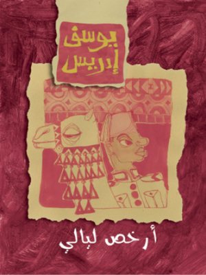cover image of أرخص الليالي